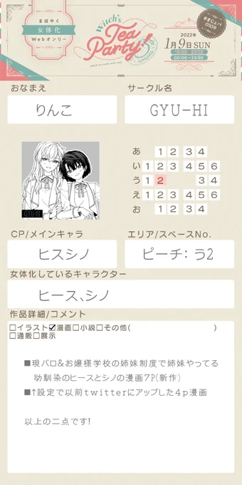 1/9mhyk女体化オンリー
🍑う2でスペースいただいてます。
以前描いたお嬢様学校の姉妹制度ヒスシノです。
#まじょパ_参加告知 