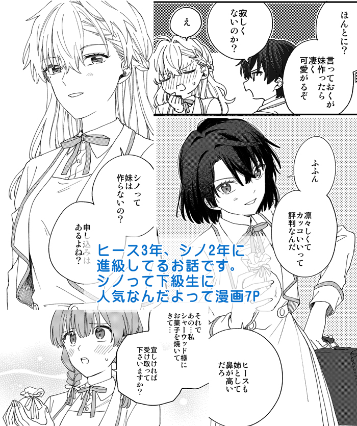 1/9mhyk女体化オンリー
🍑う2でスペースいただいてます。
以前描いたお嬢様学校の姉妹制度ヒスシノです。
#まじょパ_参加告知 