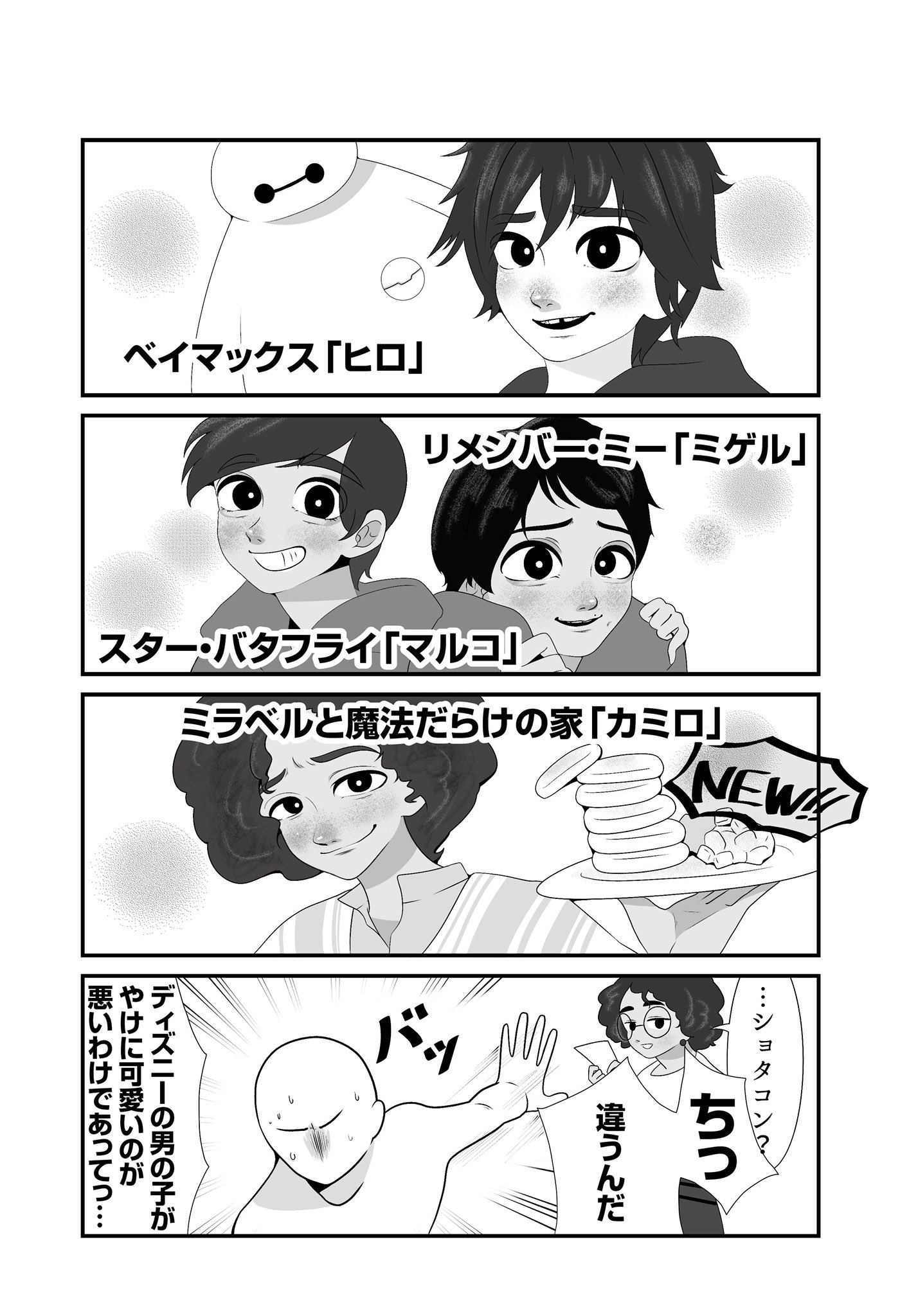 通りすがりの高橋 ありがとうdハロ ディズニーの男の子 可愛すぎる問題あると思います Bh6 ベイマックス Svtfoe スター バタフライ Coco リメンバー ミー Encanto ミラベルと魔法だらけの家 T Co Moicxepn0g Twitter