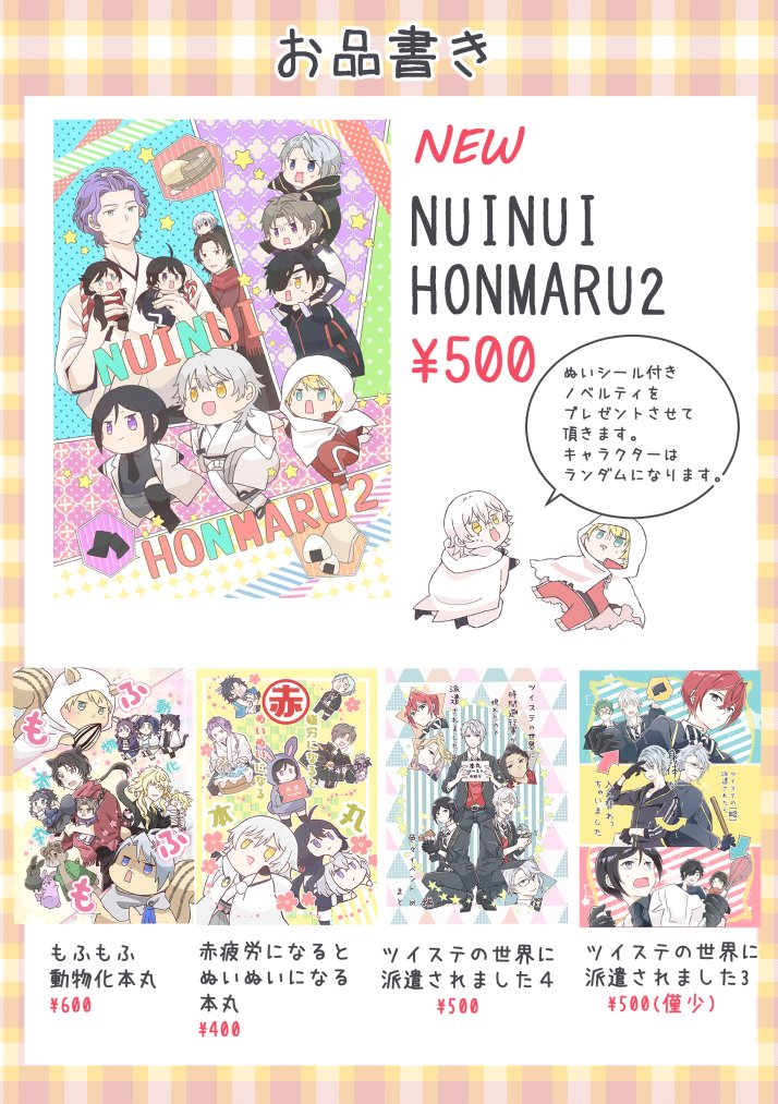 🌟1/9インテのお品書きです🌟
スペース→【5号館け12a】
新刊ご購入頂いた方にささやかならがノベルティをお配りさせて頂きます🥳当日は宜しくお願いします🙇‍♀🙏🏻 