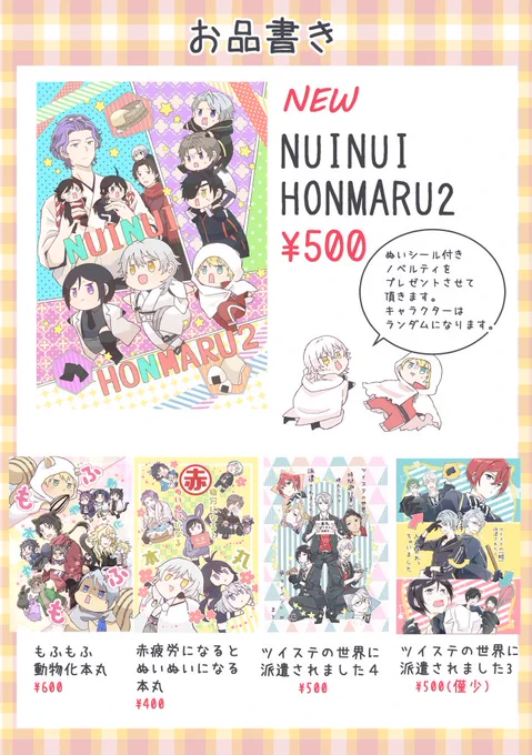 🌟1/9インテのお品書きです🌟
スペース→【5号館け12a】
新刊ご購入頂いた方にささやかならがノベルティをお配りさせて頂きます🥳当日は宜しくお願いします🙇‍♀🙏🏻 