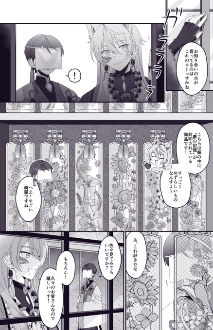 2次創作強めの咎人
どこかの万屋とお客さん(2/5) 