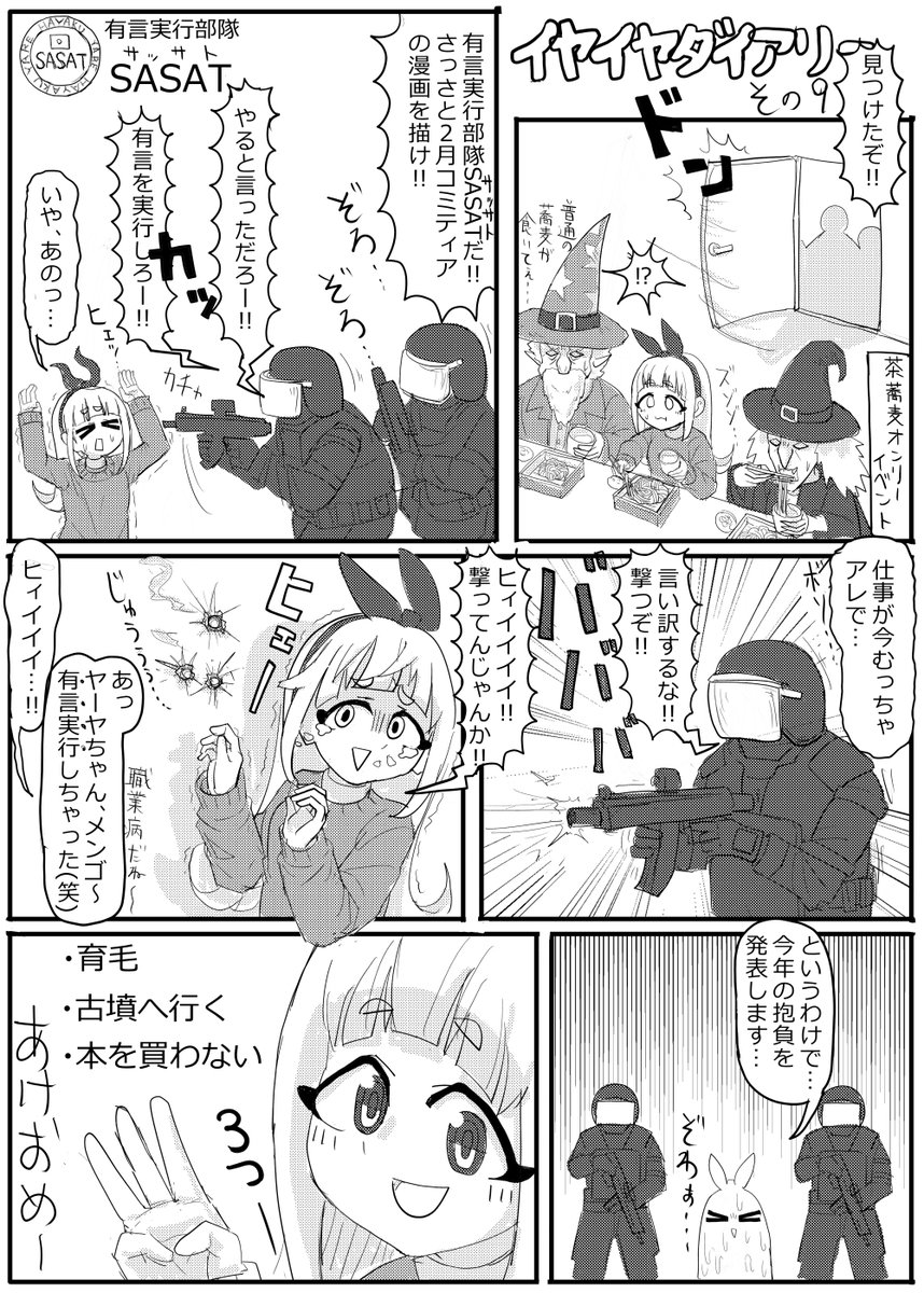 日記漫画を描きました
今年もよろしくお願いいたします

イヤイヤダイアリー
その9

首痛は概ね治りました 