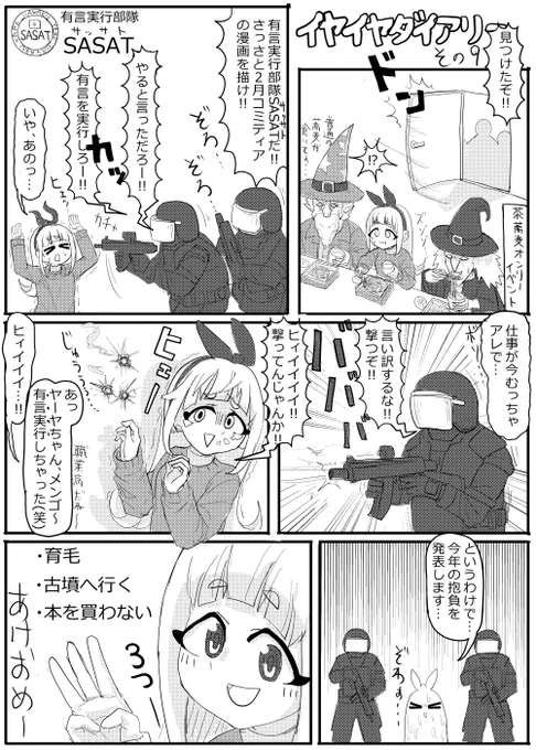 日記漫画を描きました
今年もよろしくお願いいたします

イヤイヤダイアリー
その9

首痛は概ね治りました 