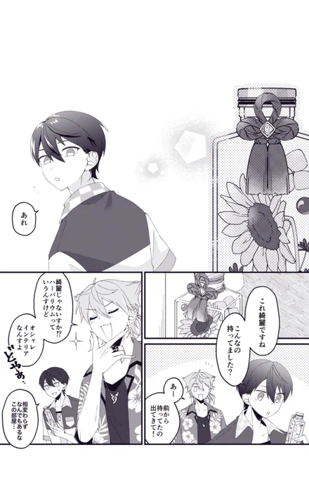 2次創作強めの咎人
どこかの万屋とお客さん(5/5) 