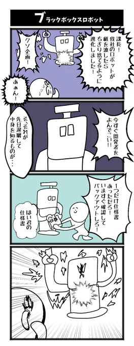 ブラックボックスロボット #初投稿です 