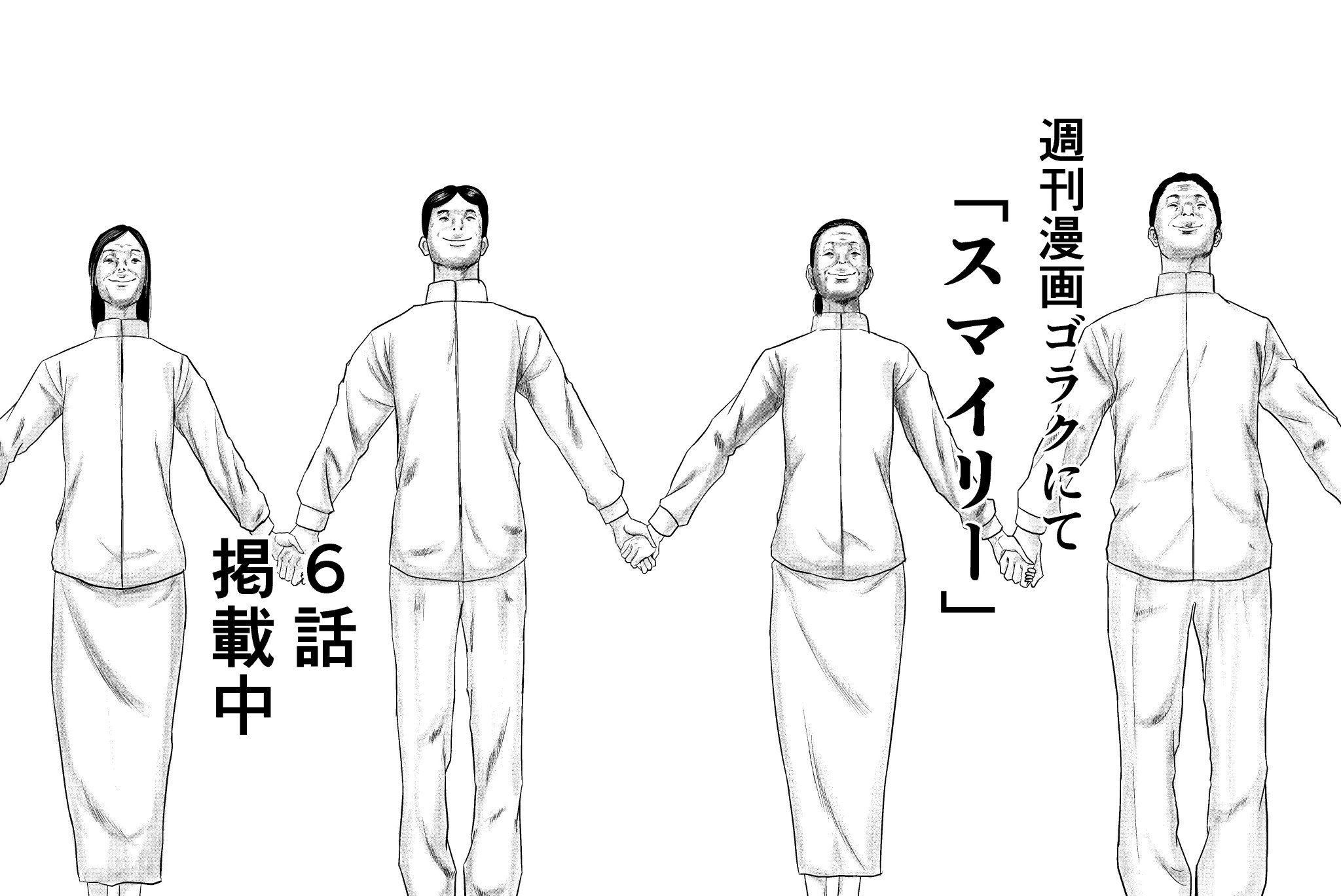 スマイリー 11 | 服部未定 | マンガ | Kindleストア | Amazon