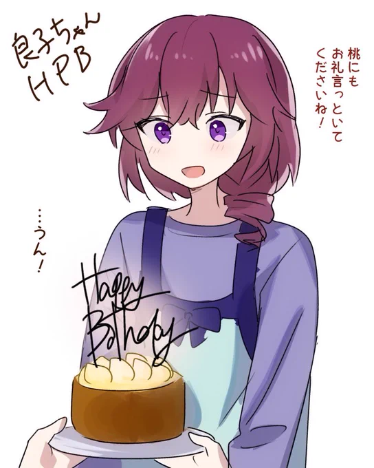 #吉田良子生誕祭2022
幸せになってほしい 