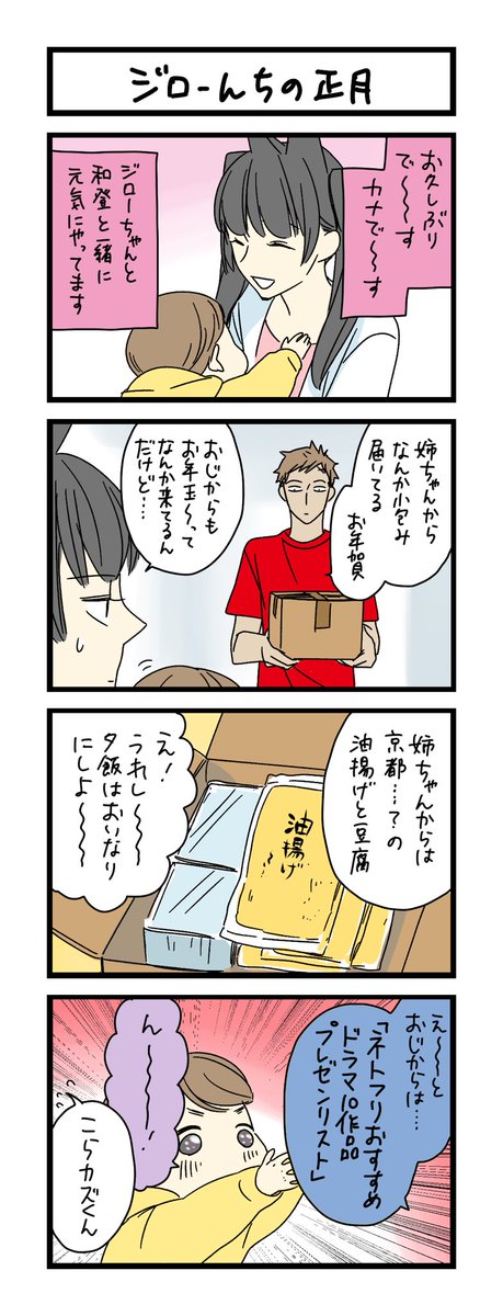 【夜の4コマ部屋】ジローんちの正月 / サチコと神ねこ様 第1681回 / wako先生 https://t.co/YnmUA3An6n 