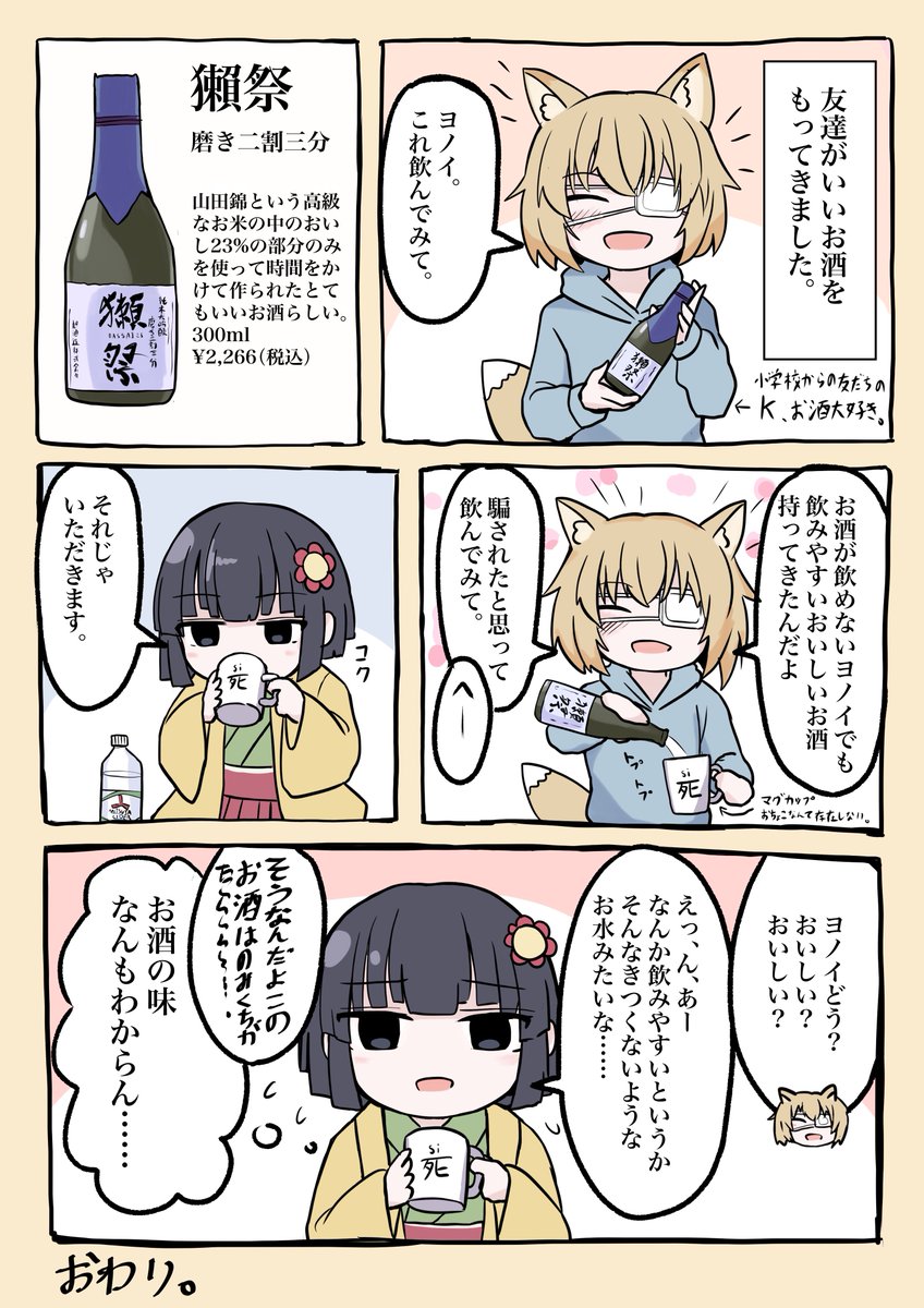 下戸なのにいいお酒を飲んだはなし 