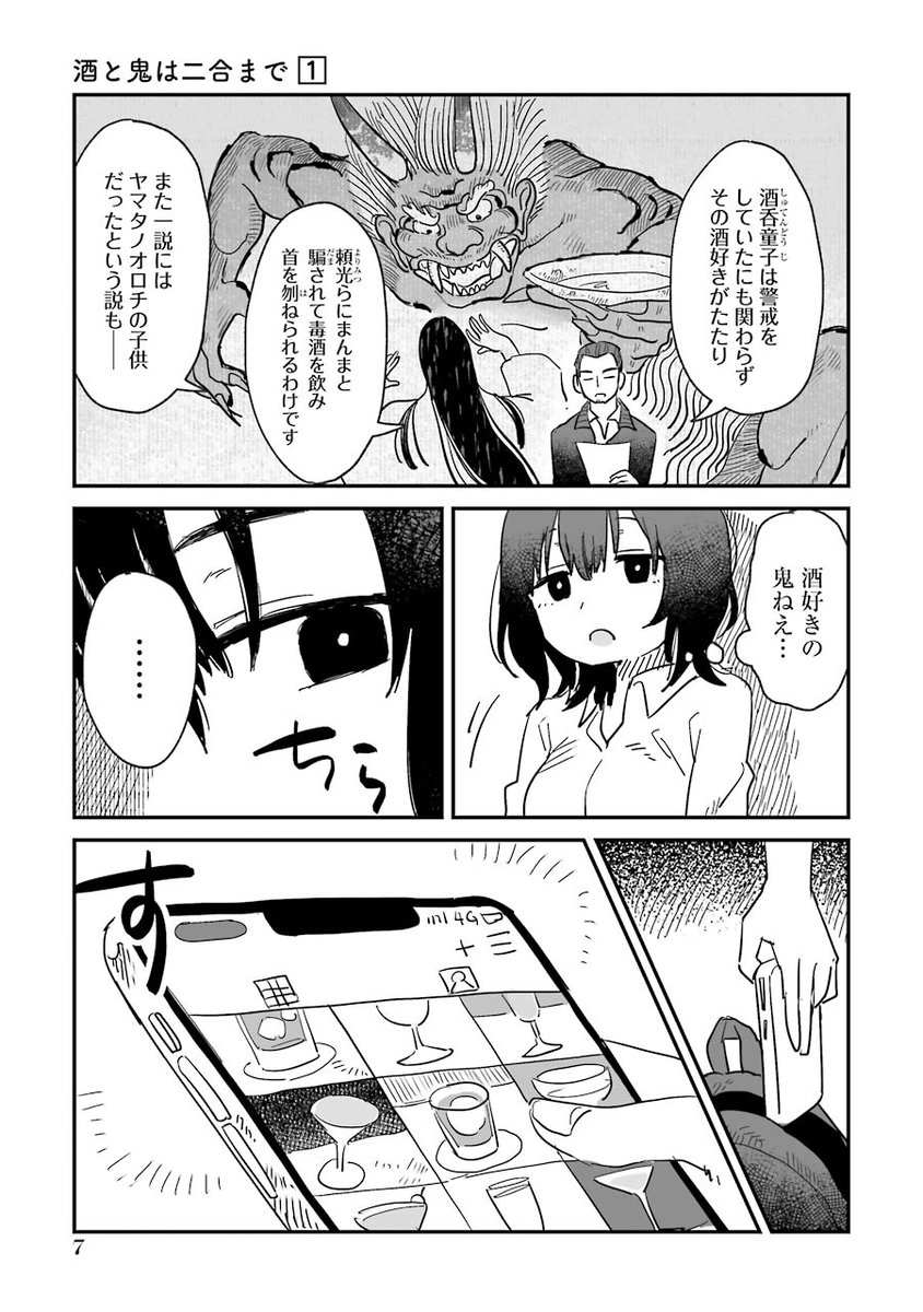 カクテル作りが趣味なぼっち女子大生がギャルを助けたら…!?〔再掲〕
(1/12) 