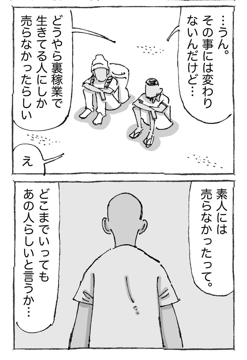 海外青年の育った環境と希望の話【30】 