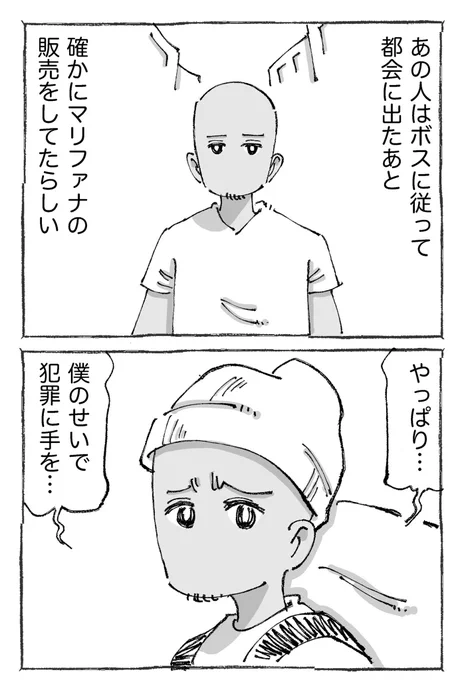 海外青年の育った環境と希望の話【30】 