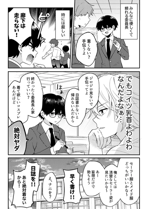 真面目メガネくんの弱みを握る攻め
#創作BL 