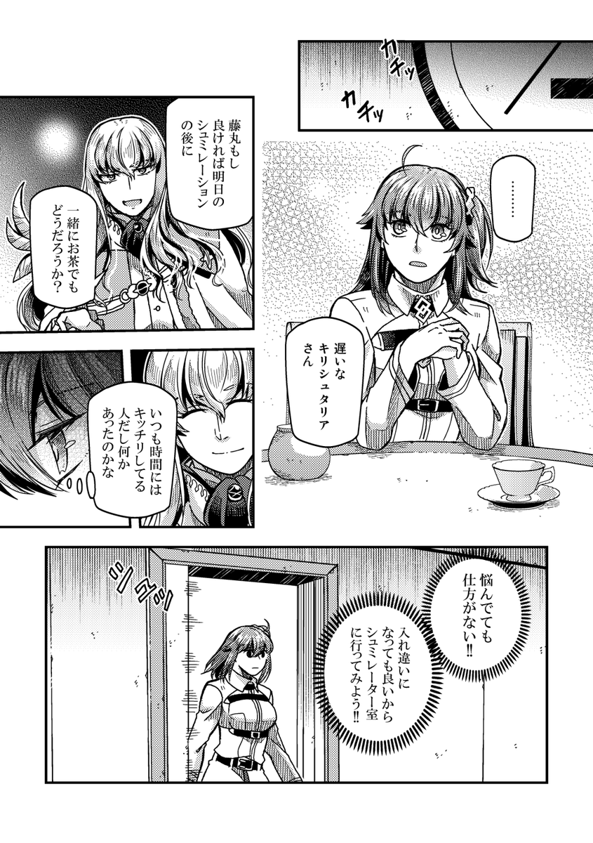 【キリぐだ♀漫画】小さいキリ様のお話🧚‍♂️ 