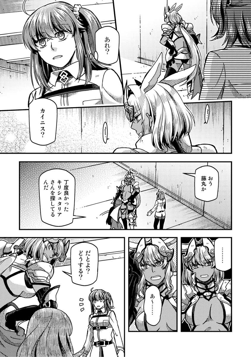 【キリぐだ♀漫画】小さいキリ様のお話🧚‍♂️ 