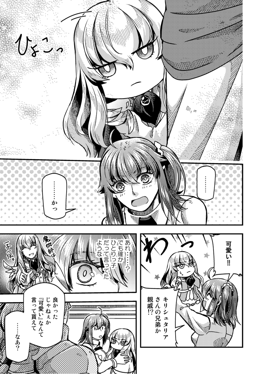 【キリぐだ♀漫画】小さいキリ様のお話🧚‍♂️ 