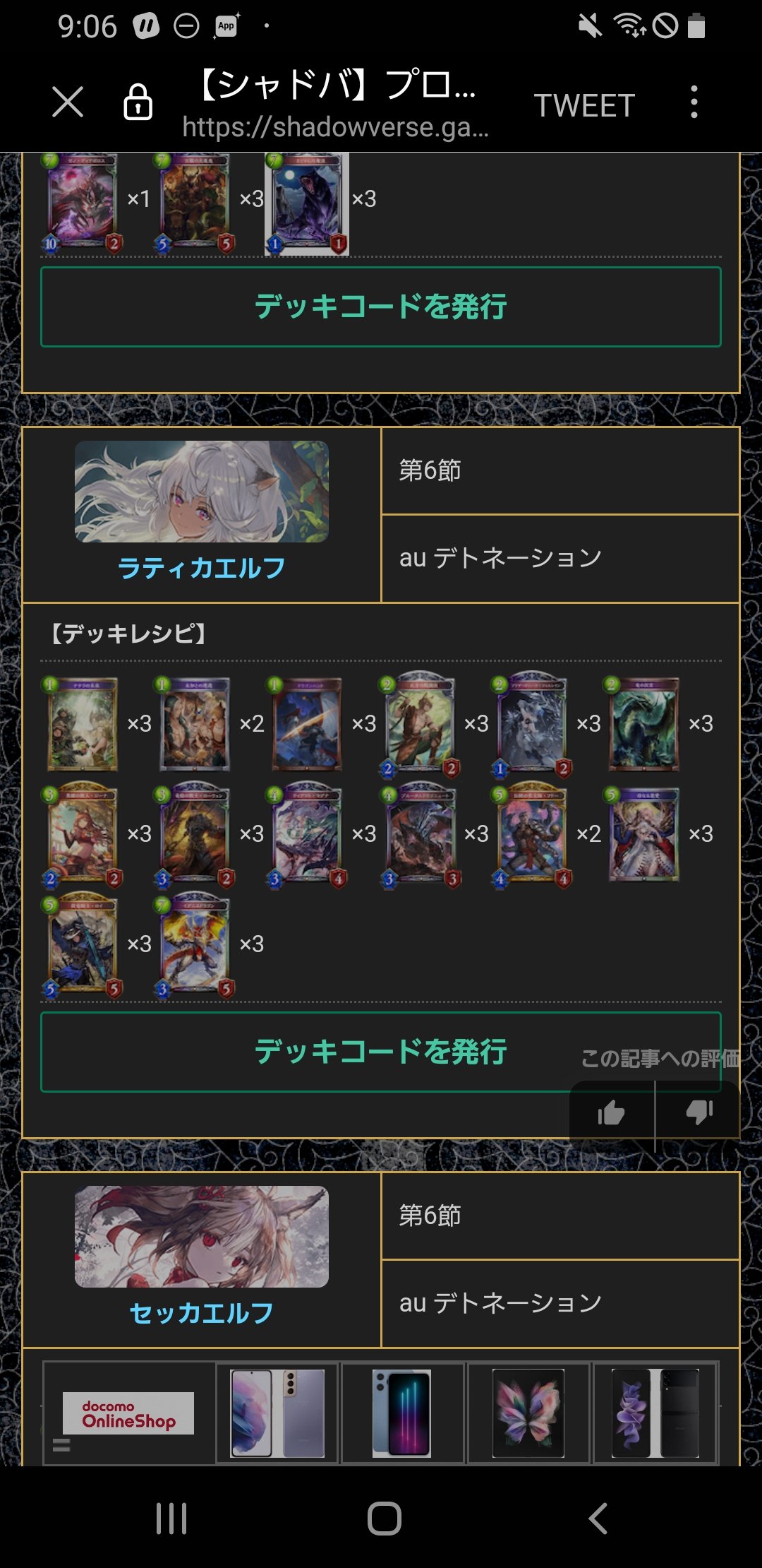 シャドウバース シャドバ 攻略 Gamewith プロリーグデッキまとめ 明日 第5節 と明後日 第6節 に行われる プロリーグの使用デッキをまとめました 絞り込み機能を使えば デッキごとの各チームの違いがひと目で分かります 気になるデッキは デッキ