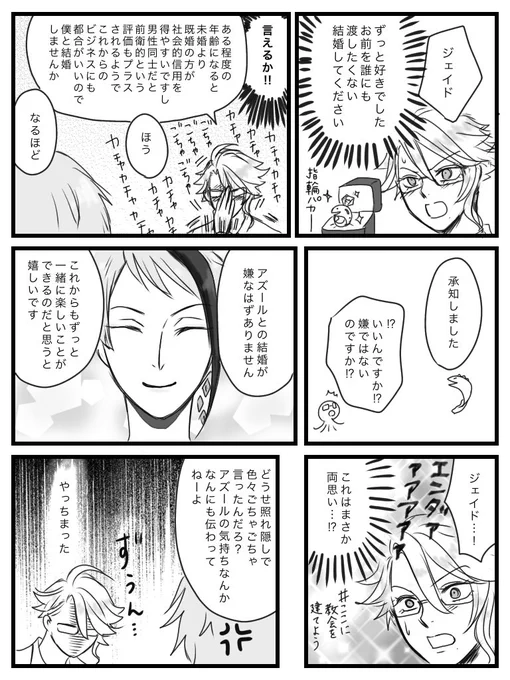 アズジェイ
上の話のちょっと前
ごちゃごちゃ言ってすれ違うプロポーズ 