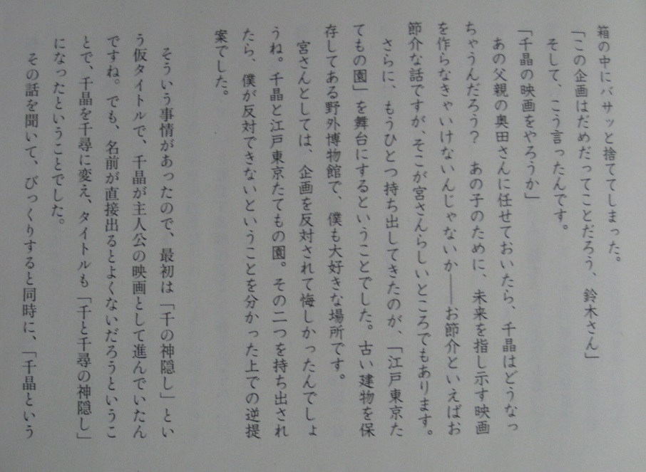 キャッスル ジブリフリーク 千尋のモデルは 当時日本テレビ映画事業部のプロデューサーであった奥田誠治氏の娘である奥田千晶さんです 宮崎駿監督が もののけ姫 の次の作品を構想している頃 千尋と同じく10歳でした 千と千尋の神隠し T Co