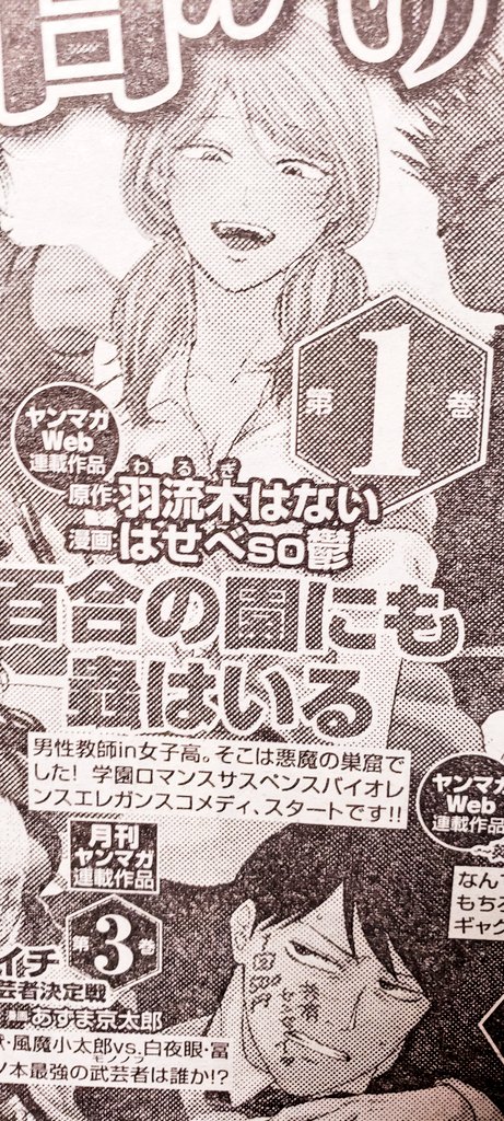献本でいただいたヤンマガに、単行本の宣伝が載っていたよ!よく見ると先生もいる
『百合の園にも蟲はいる』1巻は1/20(木)発売です! 