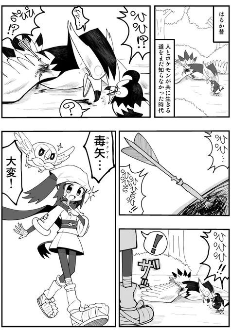 Pokémon LEGENDS アルセウス+BDSP妄想漫画

シンオウ昔話
「ふしぎなふしぎないきもの達が共につくった世界」1/3 