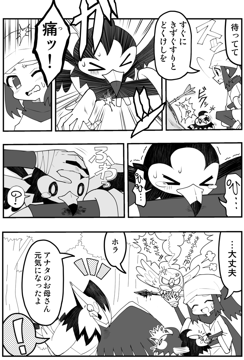 Pokémon LEGENDS アルセウス+BDSP妄想漫画

シンオウ昔話
「ふしぎなふしぎないきもの達が共につくった世界」1/3 