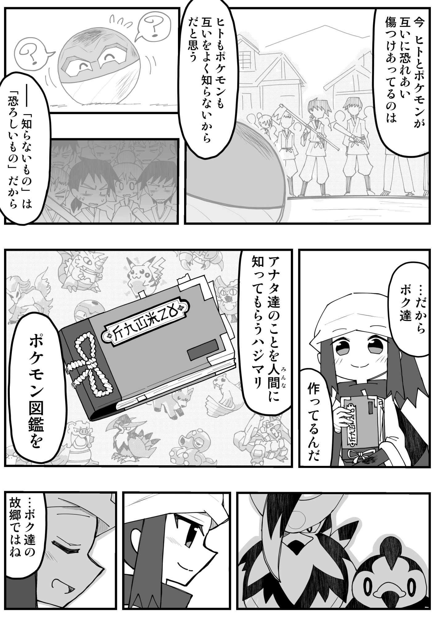 だめたまご Pokemon Legends アルセウス sp妄想漫画 シンオウ昔話 ふしぎなふしぎないきもの達が共につくった世界 1 3 T Co Mxy7i4ktes Twitter