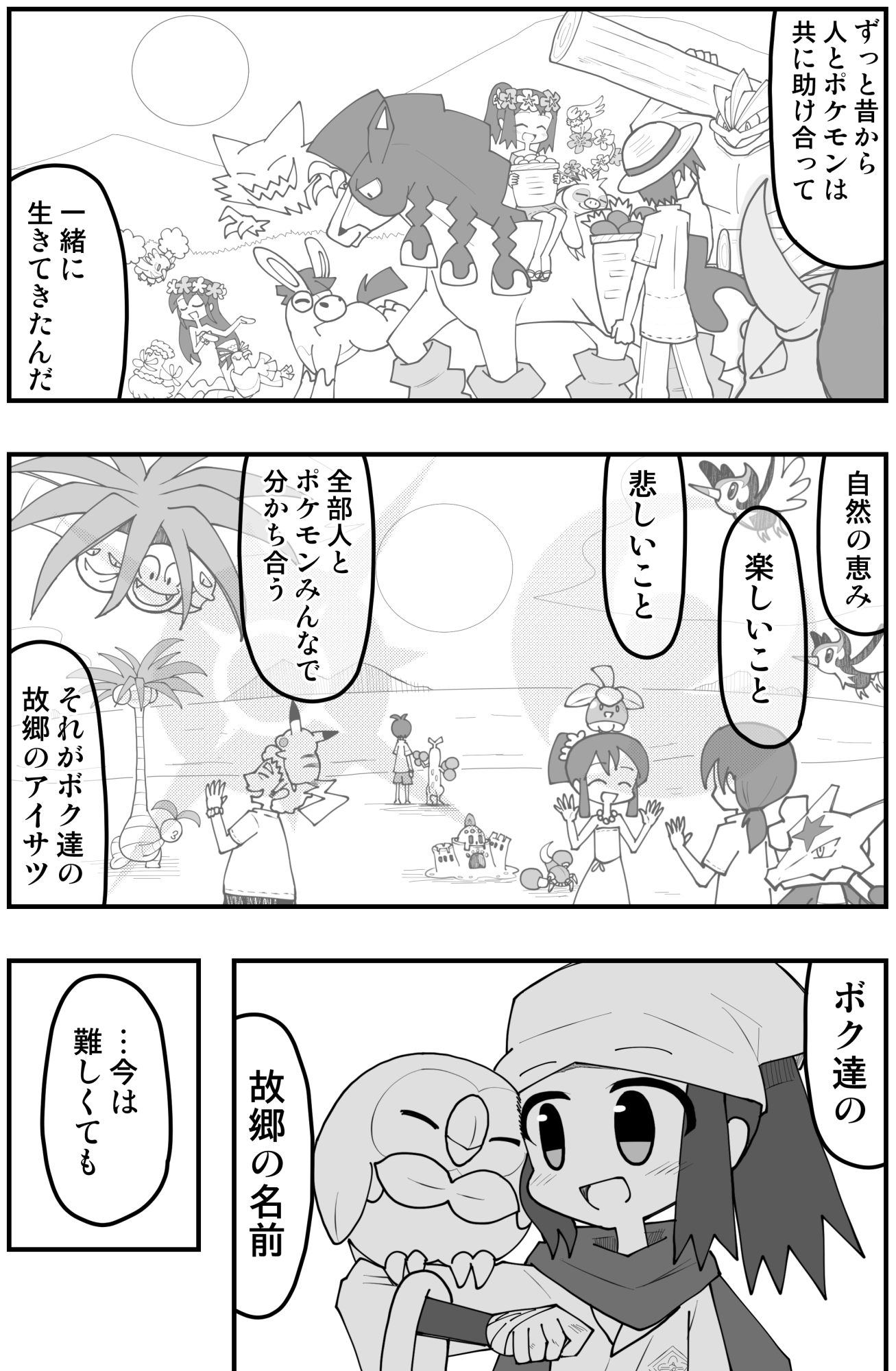 だめたまご シンオウ昔話 ふしぎなふしぎないきもの達が共につくった世界 2 3 T Co Gbhrwbhenz Twitter