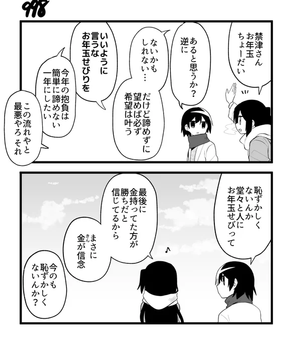 創作2コマ漫画 その998 