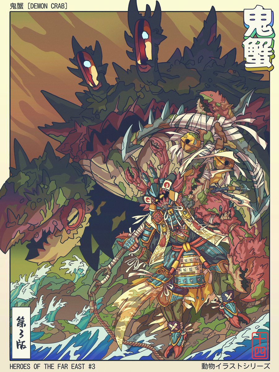 ✨NEW DROP✨

Heroes of the Far East #3 : The Demon crab
👹🦀⚓️🌊

available at :
🦀hicetnunc.art/objkt/622628
🦀objkt.com/asset/hicetnun…
x/20 edition
2 #tezos 

#NFTs #NFTCommunity #nftart #nftcollectors #CleanNFT 

on 
@onhicetnunc <a href="/HIC_AF/">HIC.AF</a> <a href="/objktcom/">objkt</a>