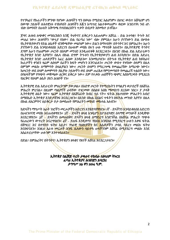 AbiyAhmedAli's tweet photo. “ጀግና ሕዝብ - በቀኝ እጁ ድልን የሚጨብጥ፣ በግራ እጁ ይቅርታና ምህረትን የሚቸር ነው!” https://t.co/2klm13aUxf