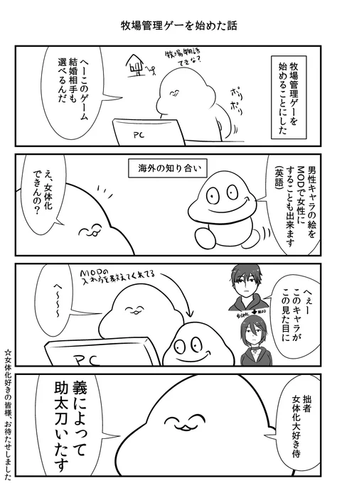 牧場管理ゲーを始めた話 