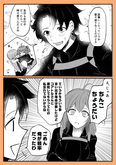 ぐだ♂マシュの藤丸と、ぐだ♀ケツァの立香

※微下ネタ 