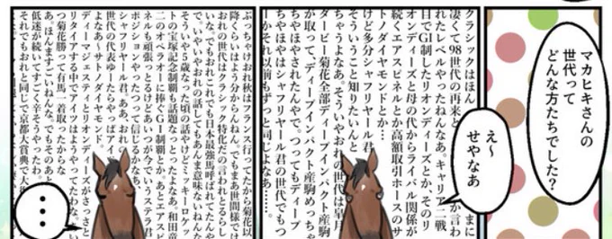 主に変わった点
2ページ目のマカヒキさんの考えシーンの密度が濃くなった 