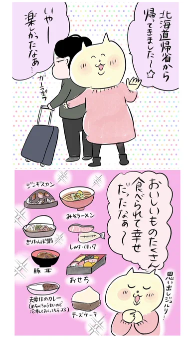 【北海道帰省の裏側で夫が大変なことになっていました】

北海道でずっと「食い物も美味くて最高に幸せだー!ガッハッハ!」とか言って調子乗ってたら
こんなことになってました

#マンガが読めるハッシュタグ 
