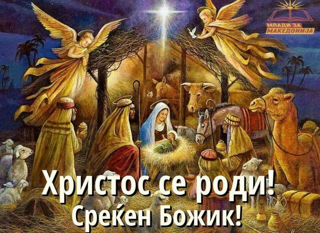 За многу години 🙏