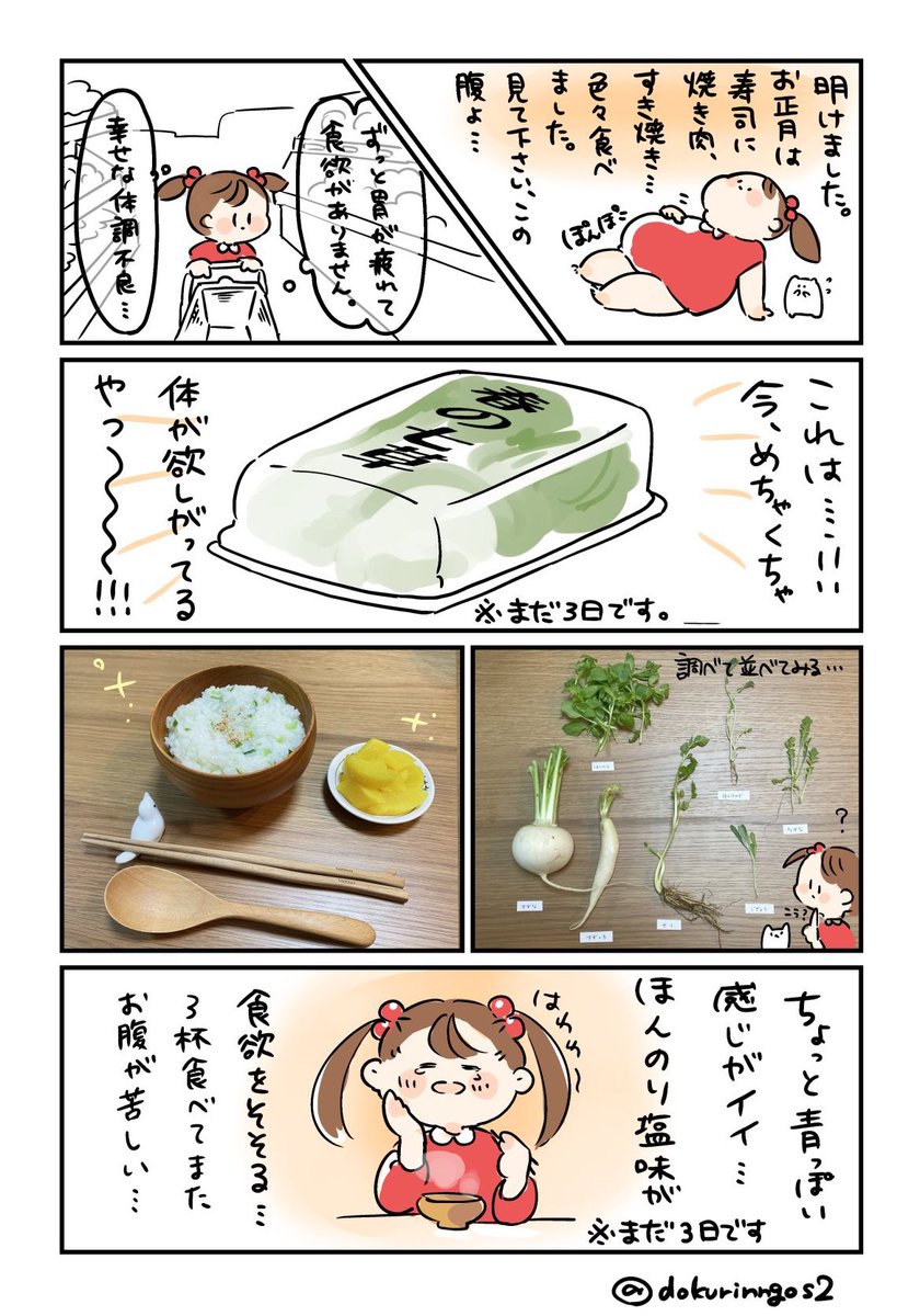 りんちゃんがフライング七草粥を食べる漫画🥣 