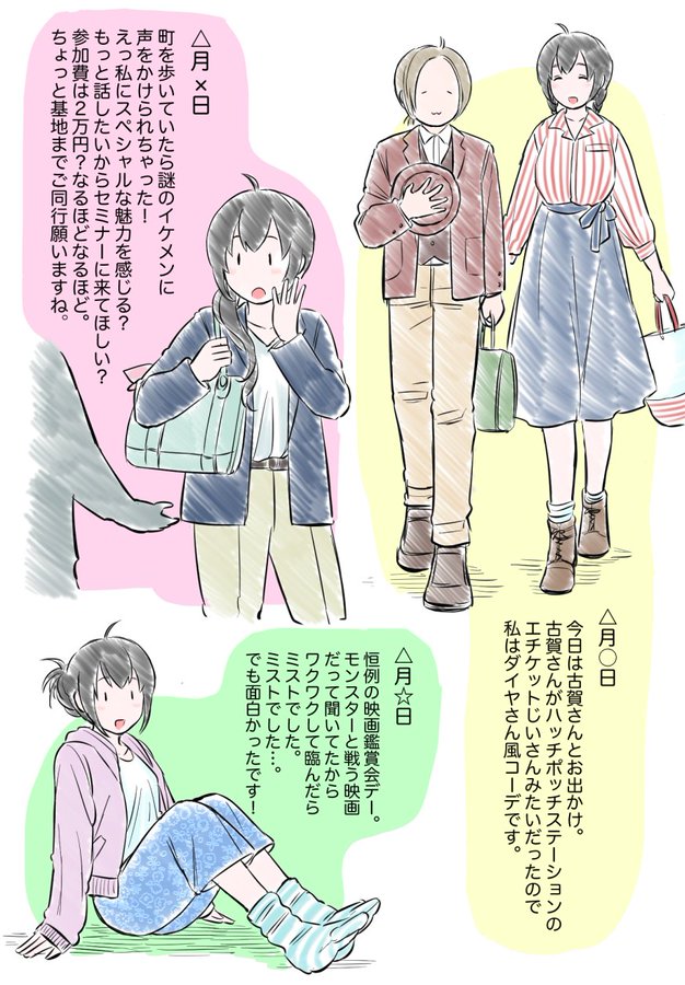 今までのコーデはこちら。 