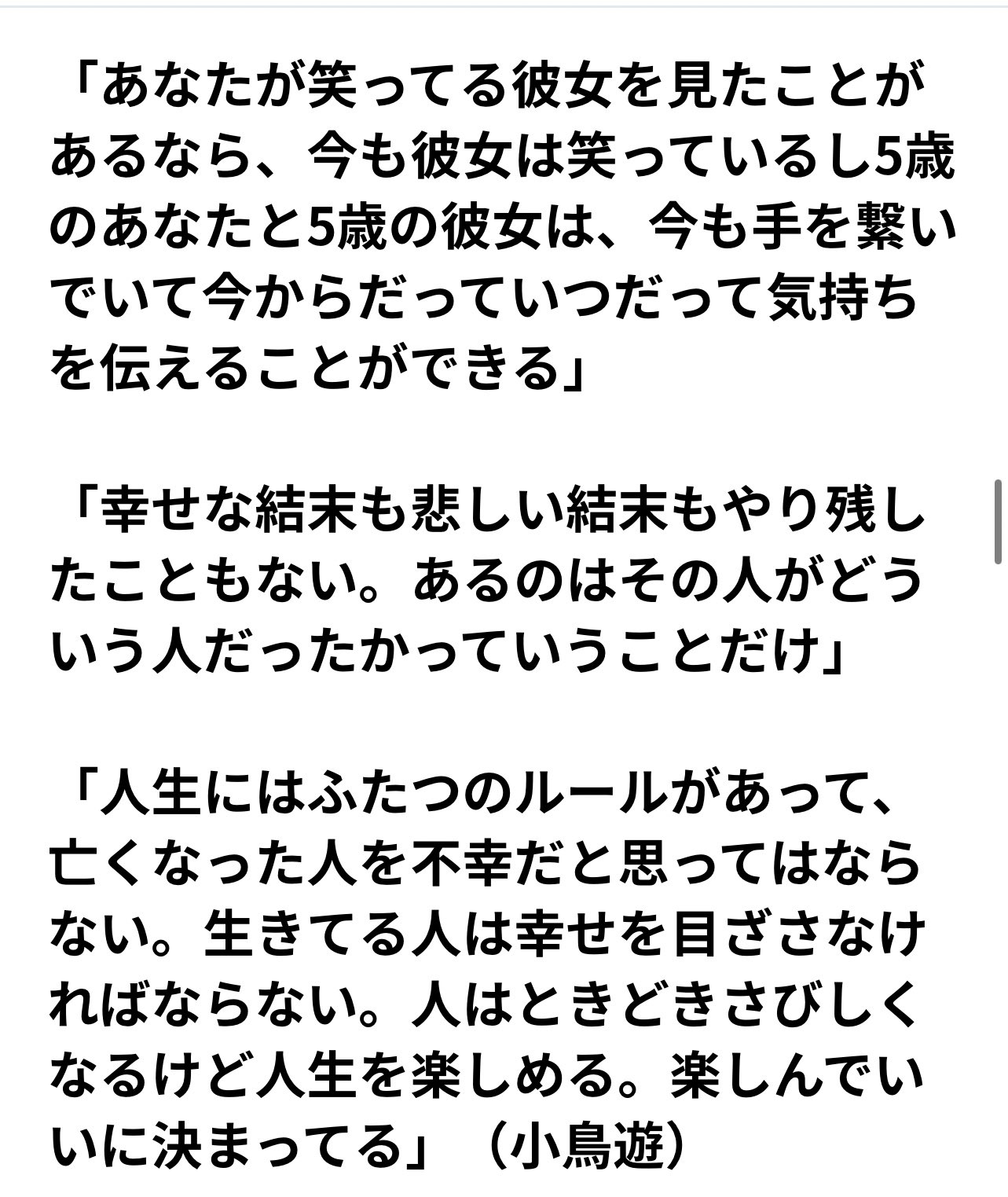 嫁が白血病になりました Pa Twitter 大豆田とわ子と三人の元夫 より 大豆田とわ子の親友が急逝した後 罪悪感と後悔を抱えていたとわ子にオダギリジョー演じる小鳥遊が伝えた言葉です 去年1年間このまま嫁が死んでしまうかも と何度も考えた時がありました
