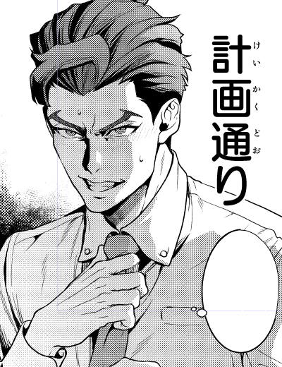 描いてて大変楽しかったコマ 