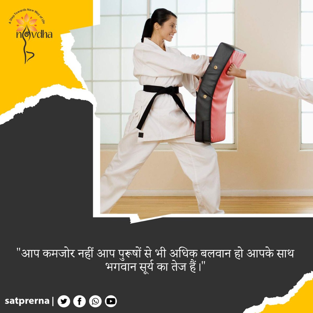 Satprerna's tweet photo. 𝐒𝐀𝐓𝐏𝐑𝐄𝐑𝐍𝐀'𝐒 𝐍𝐀𝐕𝐃𝐇𝐀- 𝐀 𝐒𝐭𝐞𝐩 𝐓𝐨𝐰𝐚𝐫𝐝𝐬 𝐍𝐞𝐰 𝐖𝐚𝐲 𝐎𝐟 𝐋𝐢𝐟𝐞

 "आप कमजोर नहीं आप पुरूषों से भी अधिक बलवान हो आपके साथ भगवान सूर्य का तेज हैं।"

#satprerna #navdha https://t.co/VSzWJPgL5L