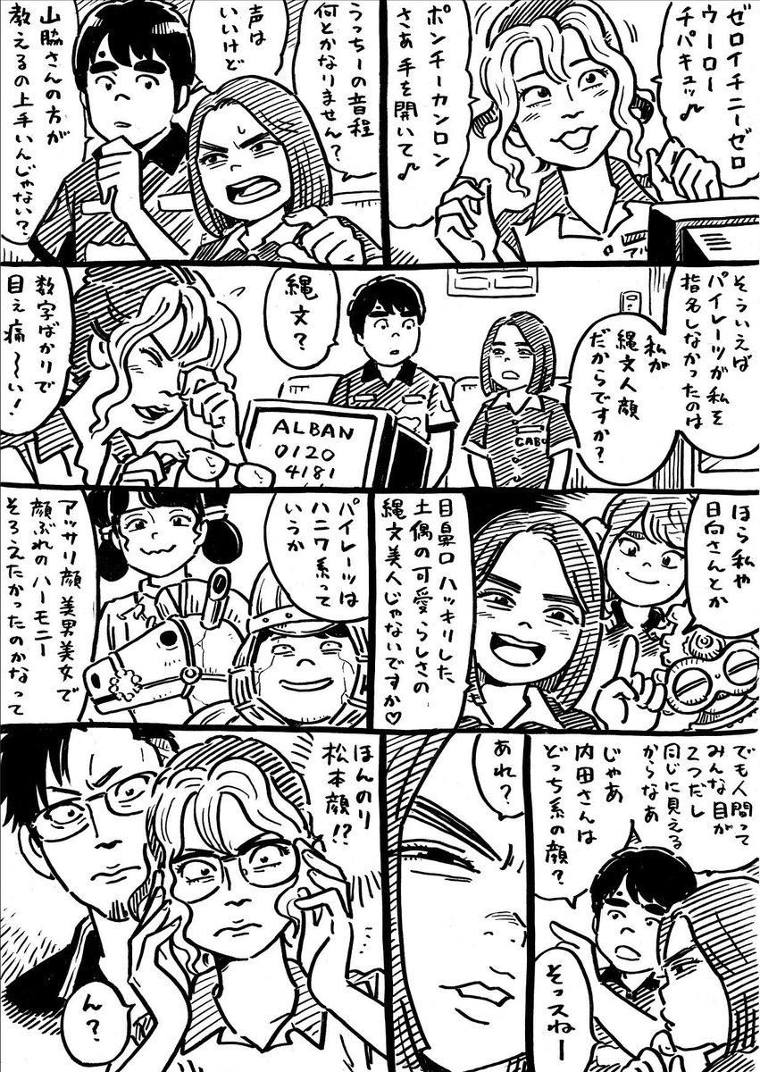 ウヒョリーグ漫画

その179
「赤道小町ドキッ」 