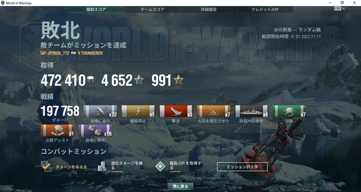 RenTama3860's tweet photo. サンダラーで出撃。
味方運無さ過ぎて草も生えない
#WoWSGFJP #wows #worldofwarships https://t.co/OiEKjnfEaf