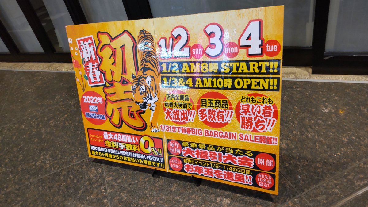 KITW2014's tweet photo. 先日、藩政時代から続く古き良き仙台商人の粋な正月の風物詩・伝統行事『#仙台初売』に行きました✨
祭りの雰囲気を感じつつ、お得商品・福引で5等(#KORG #Magnetune)をGETしたり、先着30名限定"#BIGBOSS仙台"オリジナルクロスを頂きました🌟
本年もご指導ご鞭撻の程、何卒宜しくお願い致します🙇 https://t.co/UUqJz6RkAw