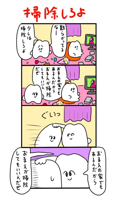 お前の家でもあるんだぜ 