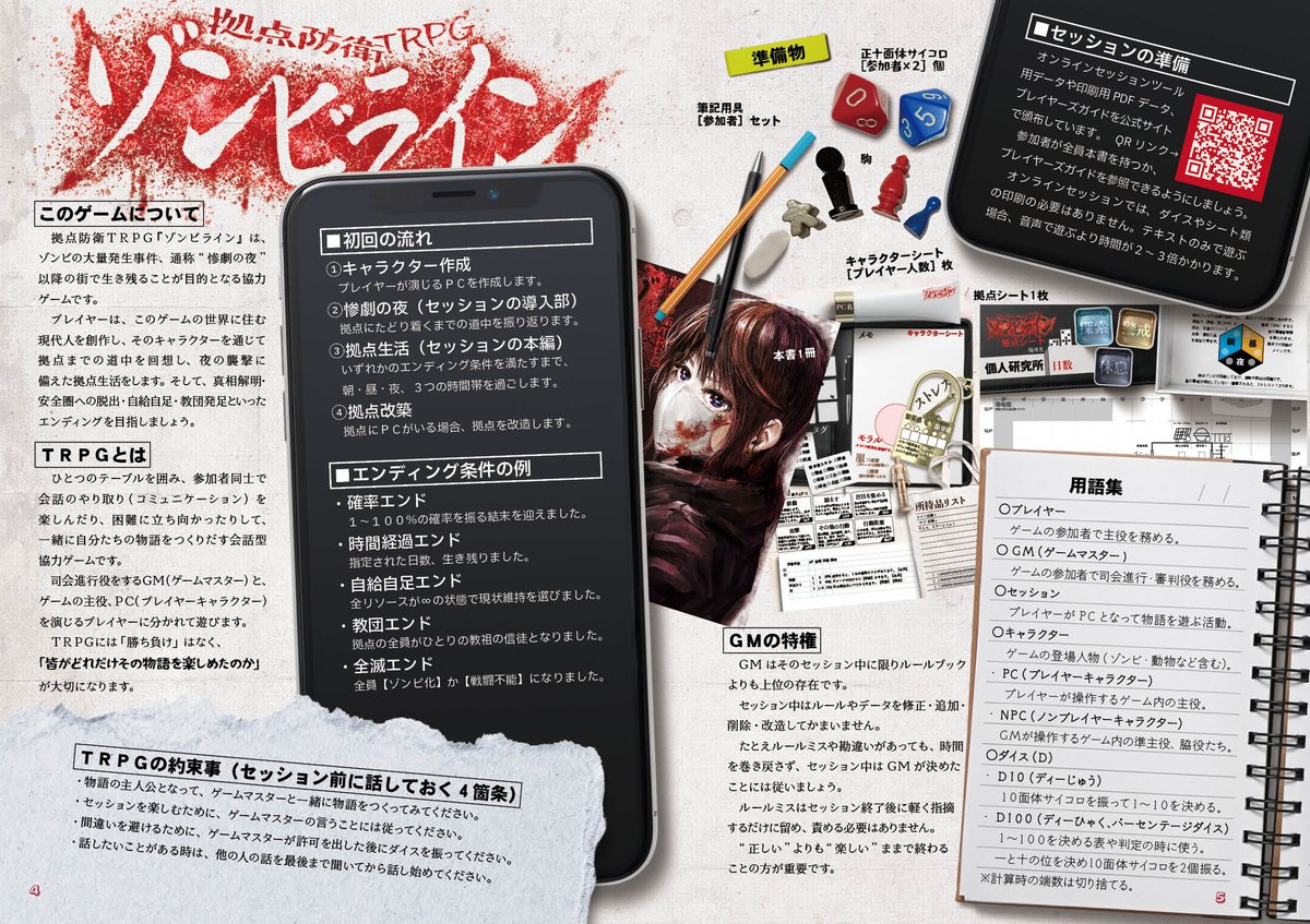 「ご好評いただいた『拠点防衛TRPGゾンビライン』ですが、2版では書籍版も全文フル」|保田琳@C102【Z01b】土曜日のイラスト