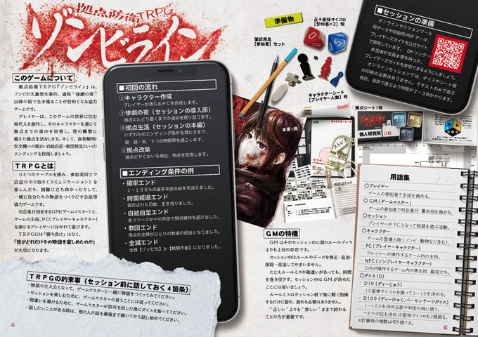ご好評いただいた『拠点防衛TRPGゾンビライン』ですが、2版では書籍版も全文フルカラーにします! また、要望があったのでタグ一覧と駒データのページが増えます(該当ページは無料公開します)。Boothは版上げ次第、更新いたします。いましばらくお待ちください。#ゾンビライン #TRPG