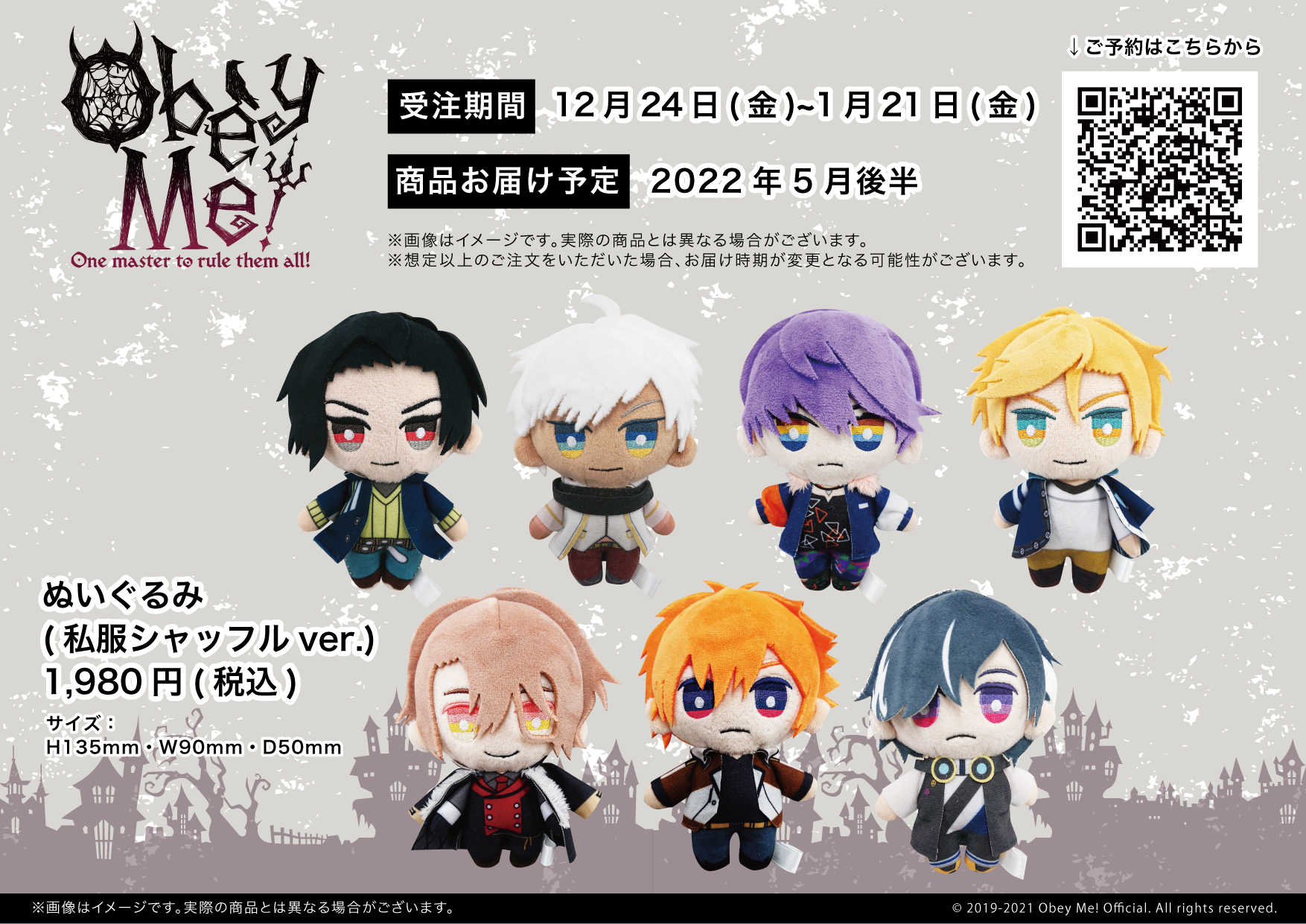 Obey Me! おべいみー アイタイくん ぬいぐるみ 全種類セット Amazon.co.jp: 【Amazon.co.jp限定】 Obey Me! アイ・タイくん