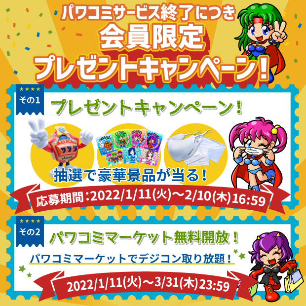 OFFICIAL_SANKYO's tweet photo. ◆パワコミサービス終了につき「会員限定プレゼントキャンペーン」実施！◆

抽選で豪華景品が当る！
フィーバーVコインを使って応募しよう！

また、パワコミマーケットも無料開放！
デジタルコンテンツが取り放題となります！

詳細は下記よりチェック！
https://t.co/iT9NqX3xgO https://t.co/iz5jP0CFTD